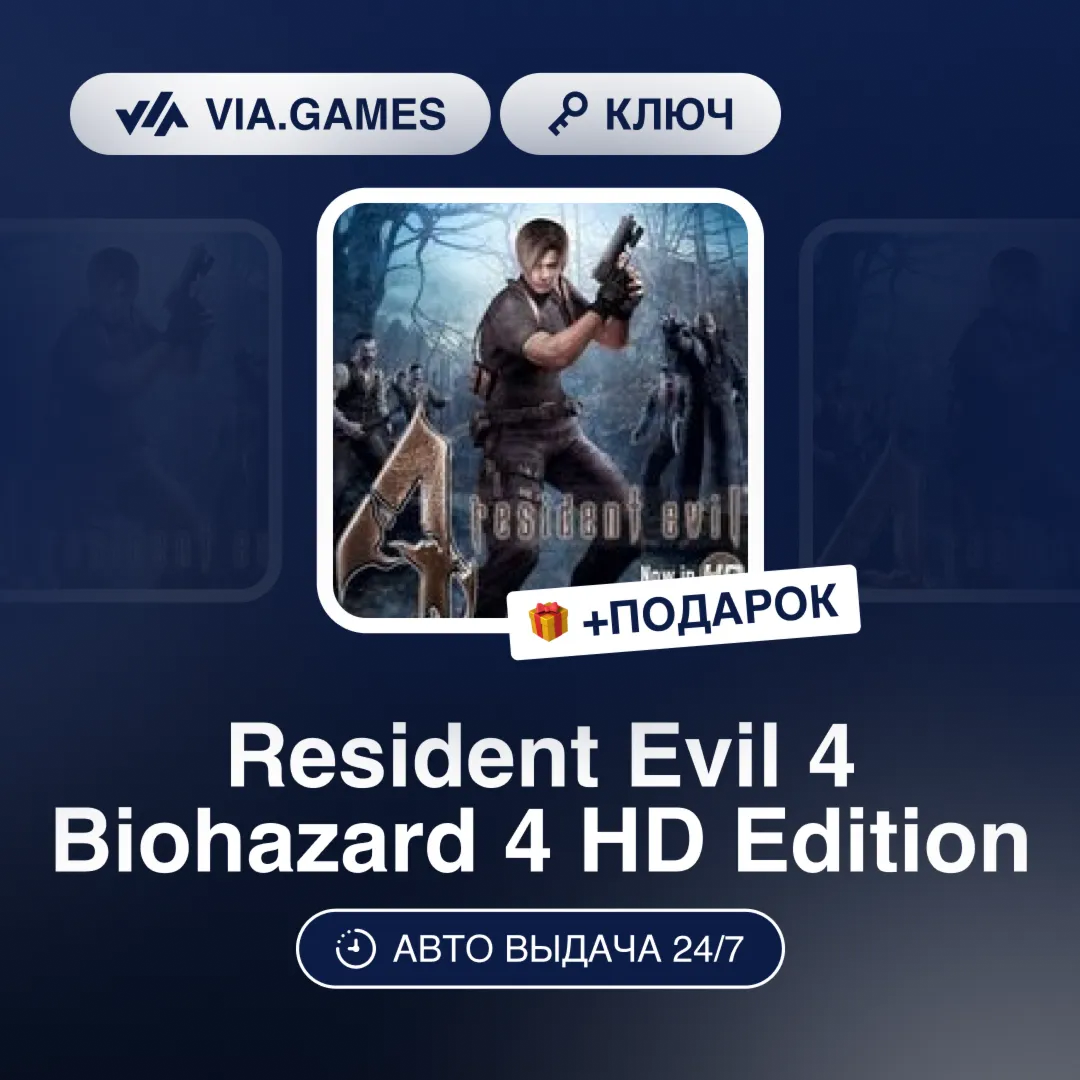 Resident Evil 4 Biohazard 4 HD Edition (Steam Key) WORLDWIDE (EXCLUDING RU-BY-CIS) +