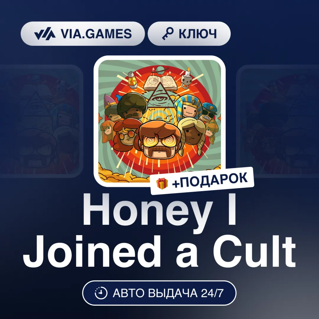 Honey I Joined a Cult (Steam Key) RU-CIS-WORLDWIDE + GIFT