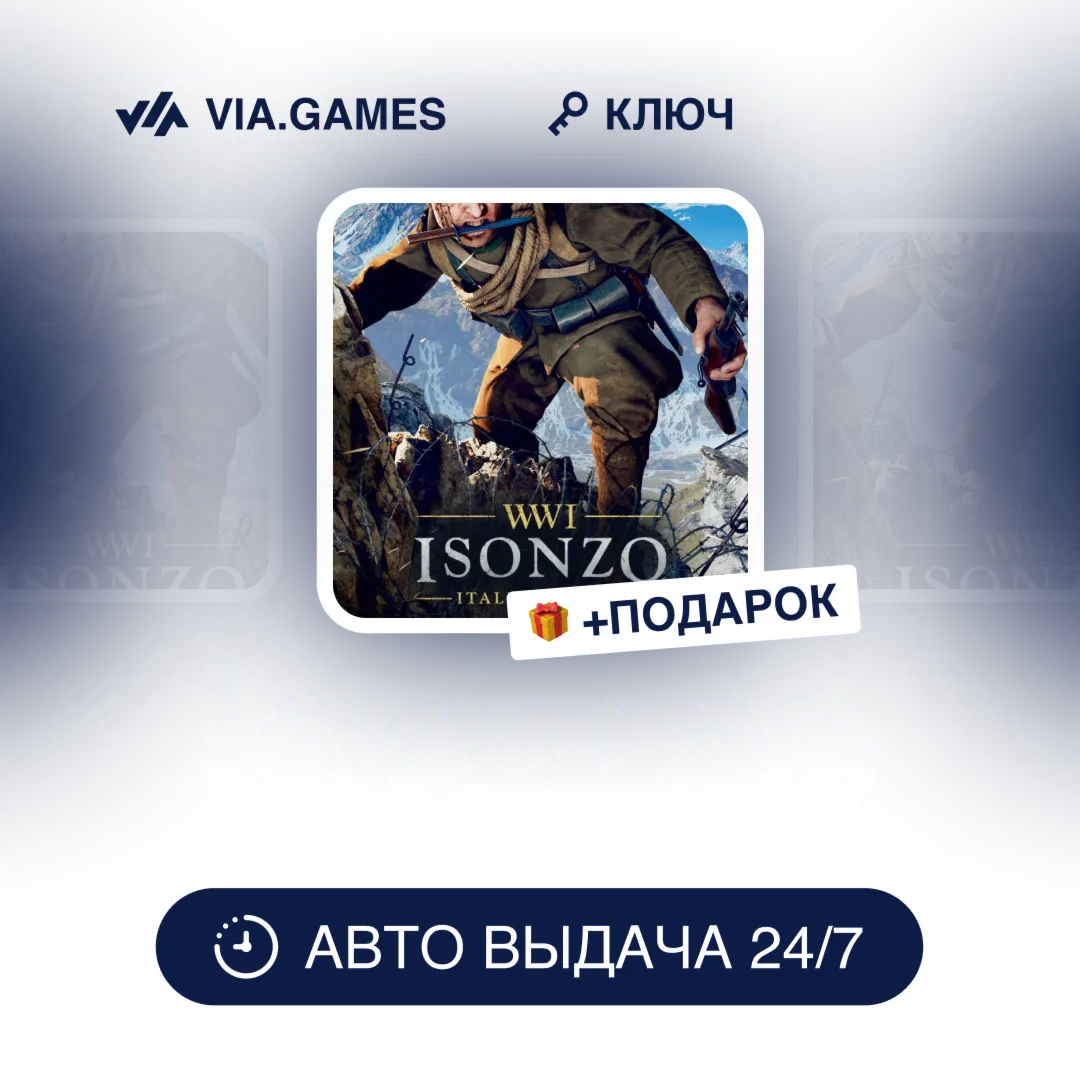 Isonzo (Steam Ключ) РФ-СНГ-МИР + ПОДАРОК