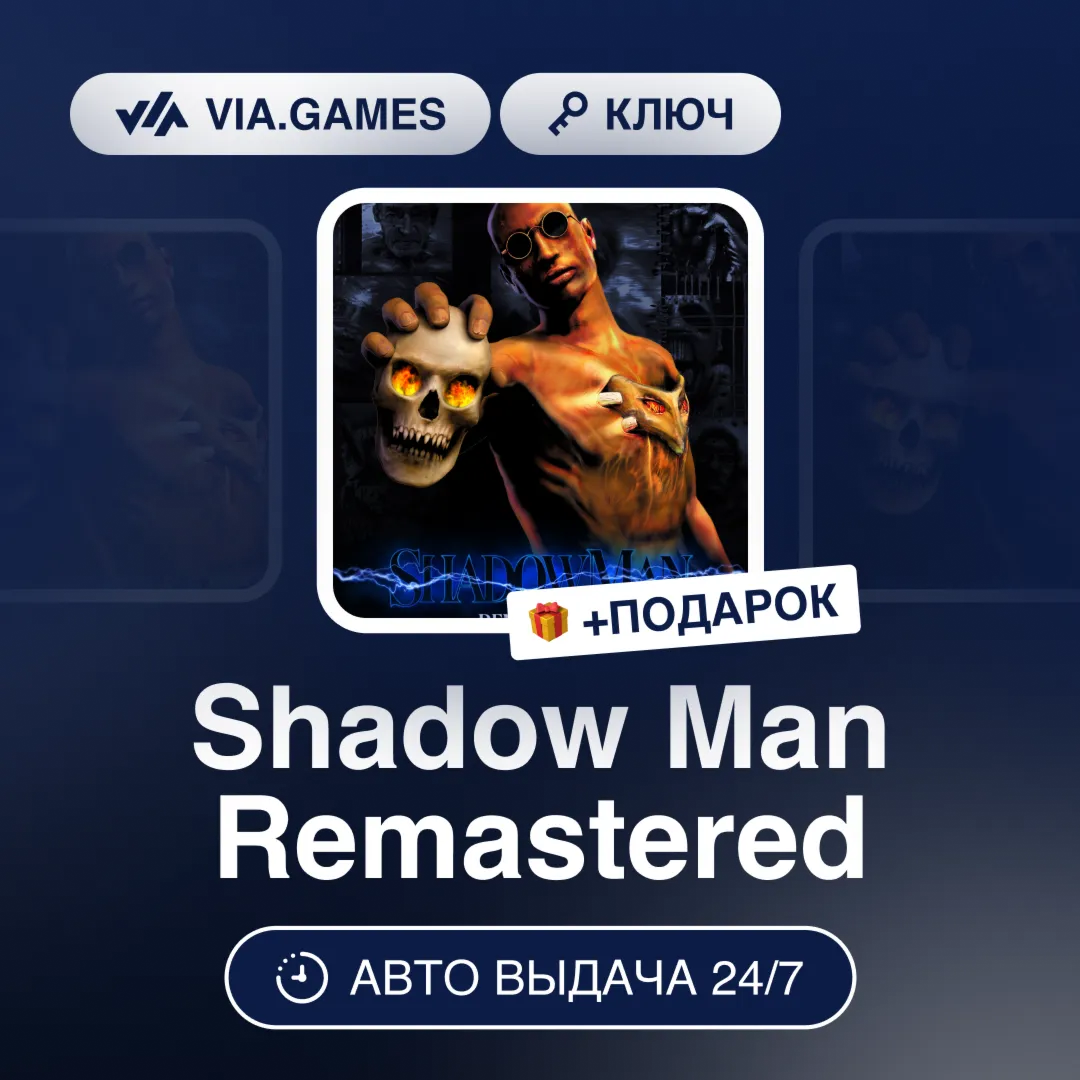 Shadow Man Remastered (Steam Ключ) РФ-СНГ-МИР + ПОДАРОК