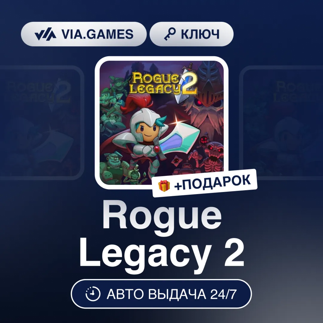 Rogue Legacy 2 (Steam Ключ) РФ-СНГ-МИР + ПОДАРОК