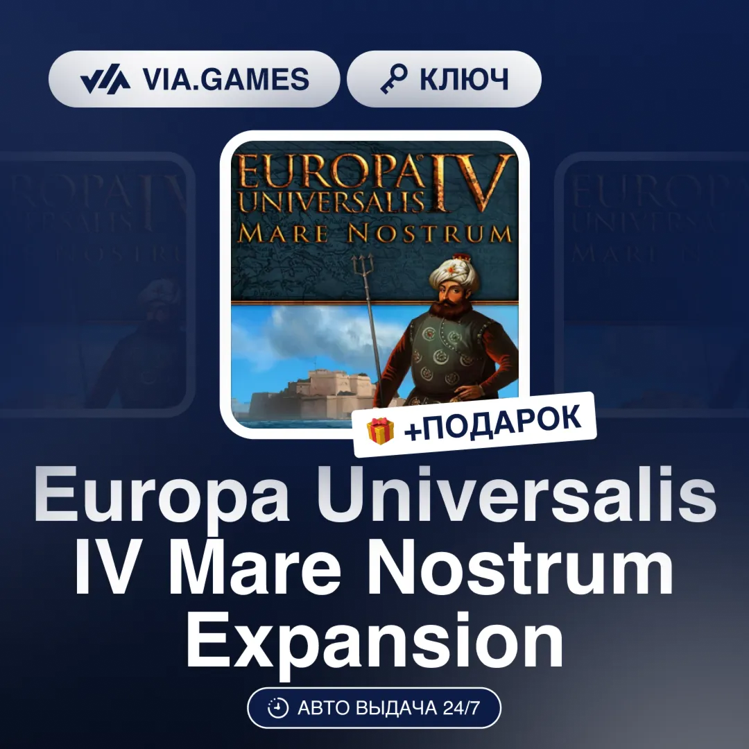 Europa Universalis IV Mare Nostrum Expansion (Steam Ключ) РФ-СНГ-МИР + ПОДАРОК