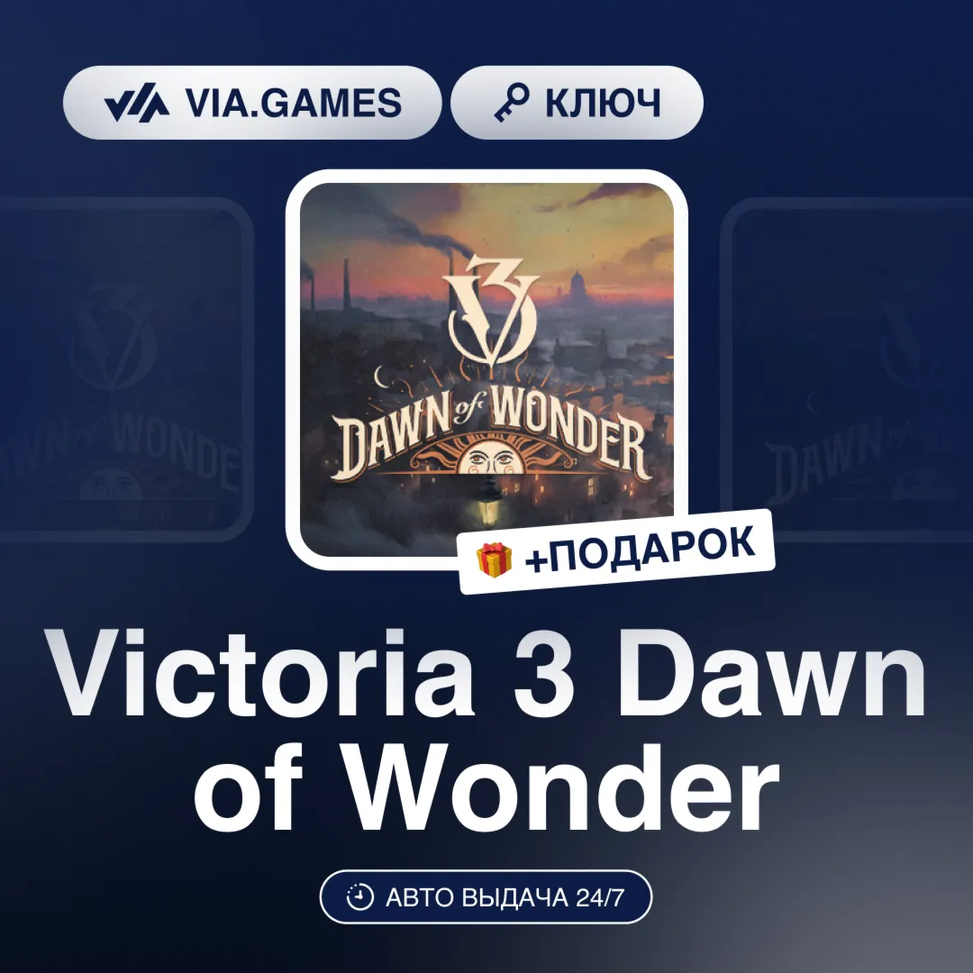 Victoria 3 Dawn of Wonder (Steam Ключ) РФ-СНГ-МИР + ПОДАРОК
