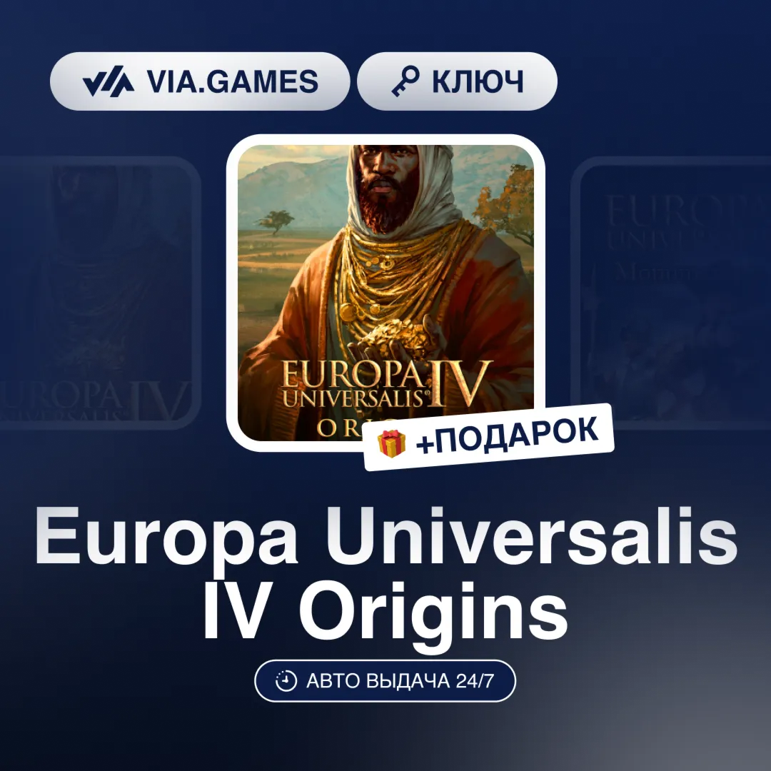 Europa Universalis IV Origins (Steam Ключ) РФ-СНГ-МИР + ПОДАРОК
