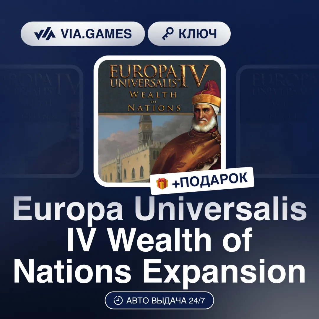 Europa Universalis IV Wealth of Nations Expansion (Steam Ключ) РФ-СНГ-МИР + ПОДАРОК