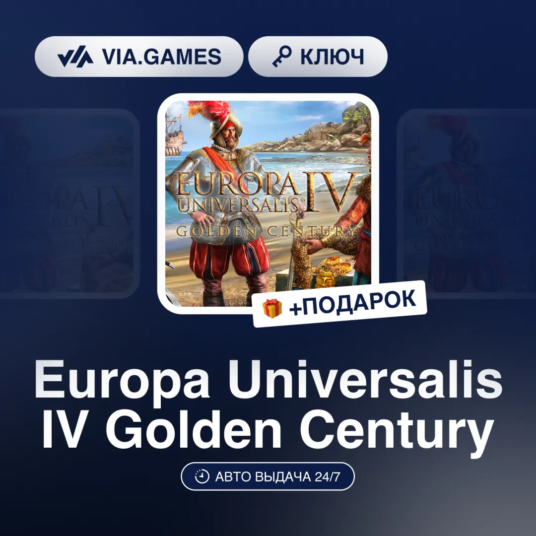 Europa Universalis IV Golden Century (Steam Ключ) РФ-СНГ-МИР + ПОДАРОК