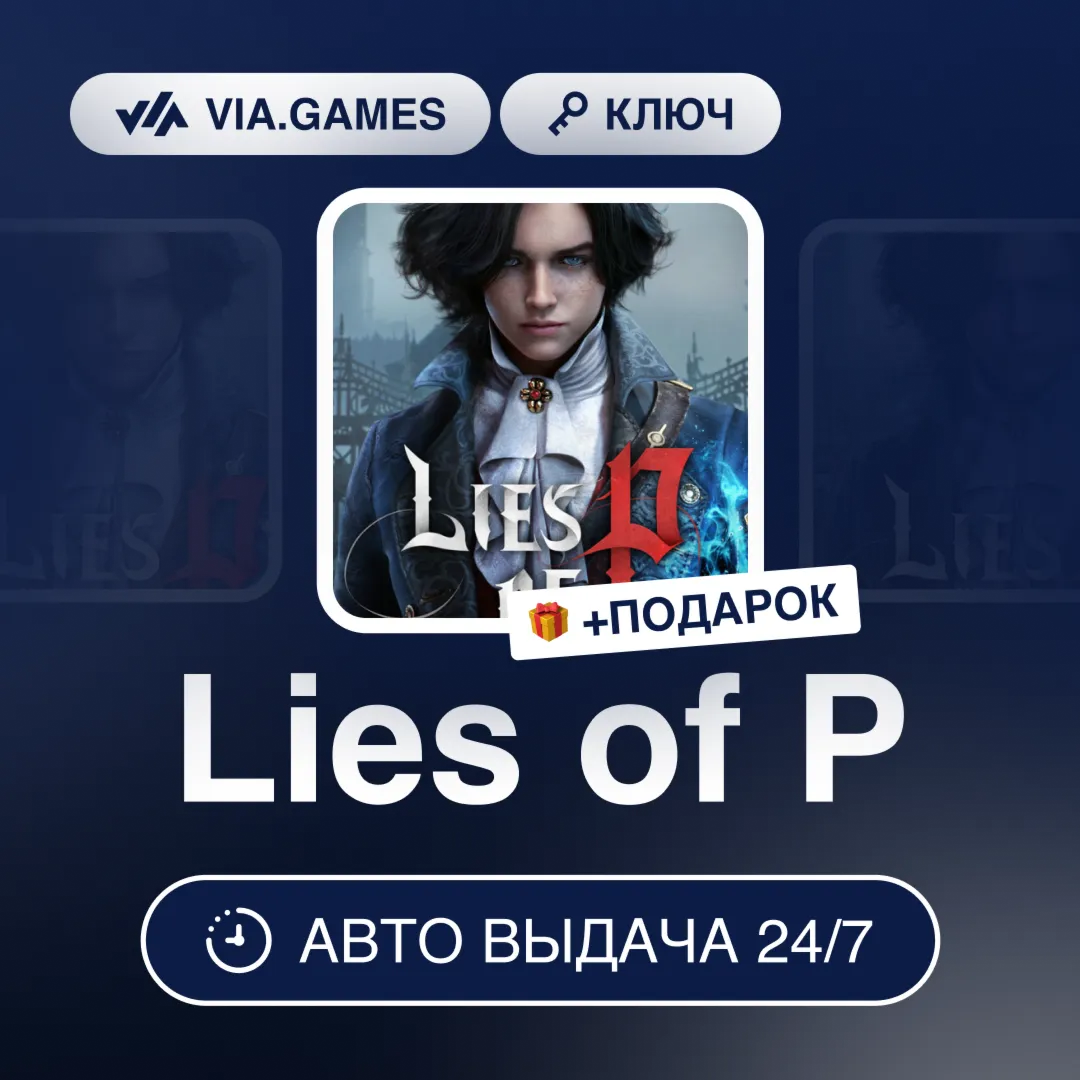 Lies of P (Steam Ключ) РФ-СНГ-МИР + ПОДАРОК