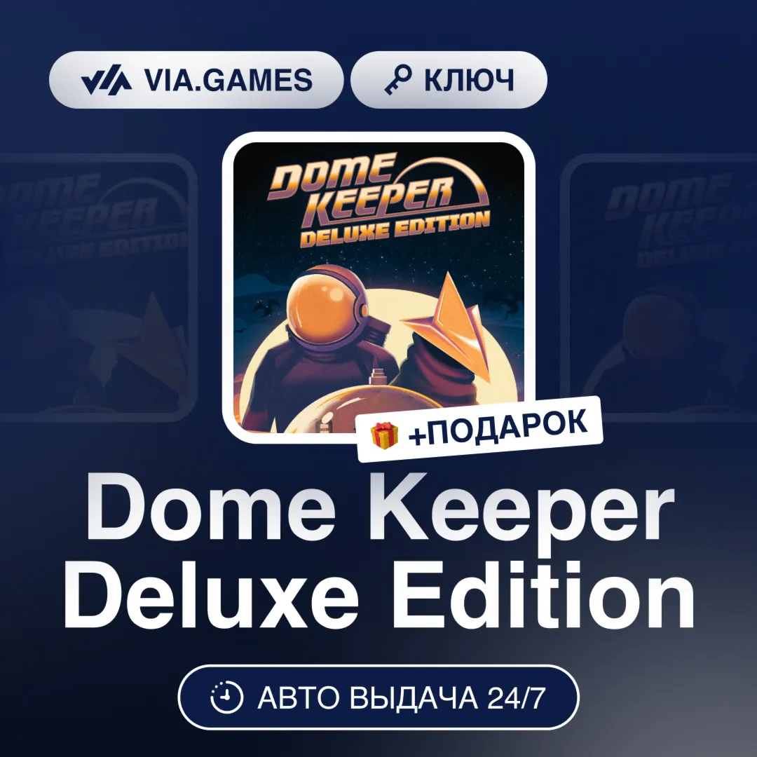 Dome Keeper Deluxe Edition (Steam Ключ) СНГ-МИР(Не все страны) + ПОДАРОК