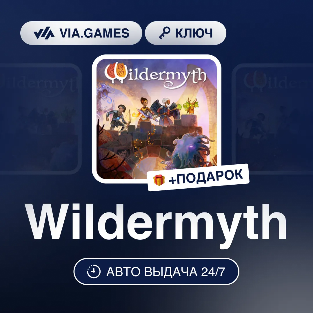 Wildermyth (Steam Ключ) РФ-СНГ-МИР + ПОДАРОК