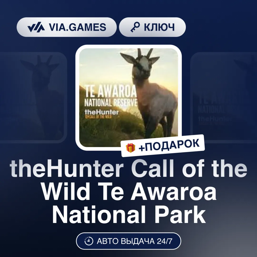 theHunter Call of the Wild Te Awaroa National Park (Steam Ключ) РФ-СНГ-МИР + ПОДАРОК