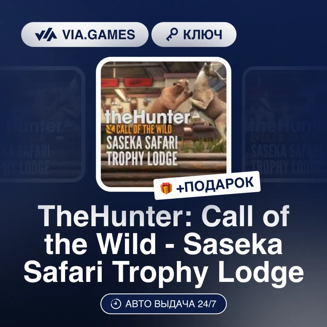 TheHunter: Call of the Wild - Saseka Safari Trophy Lodge DLC (Steam Ключ) РФ-СНГ-МИР