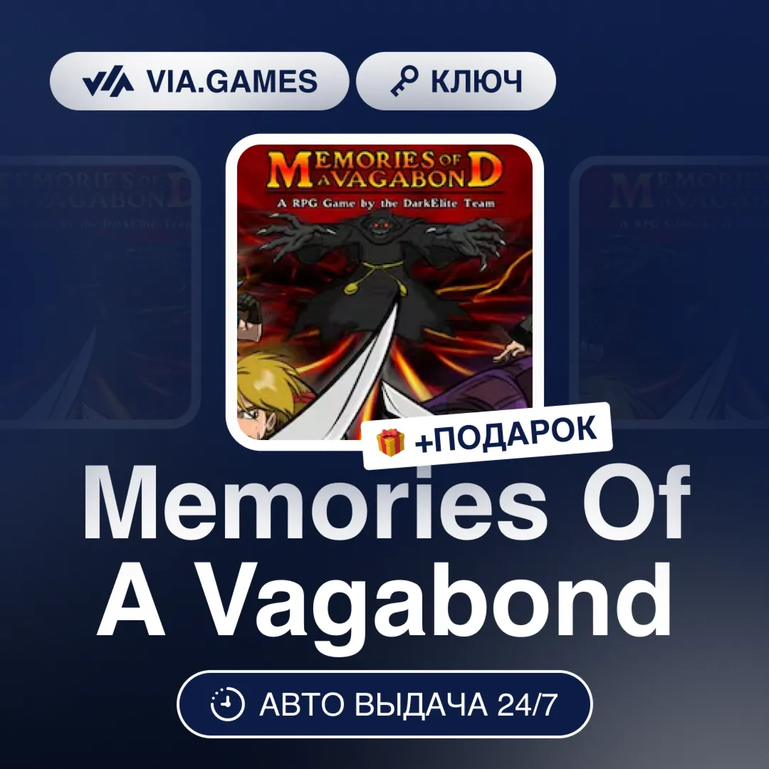 Memories Of A Vagabond (Steam Ключ) РФ-СНГ-МИР + ПОДАРОК