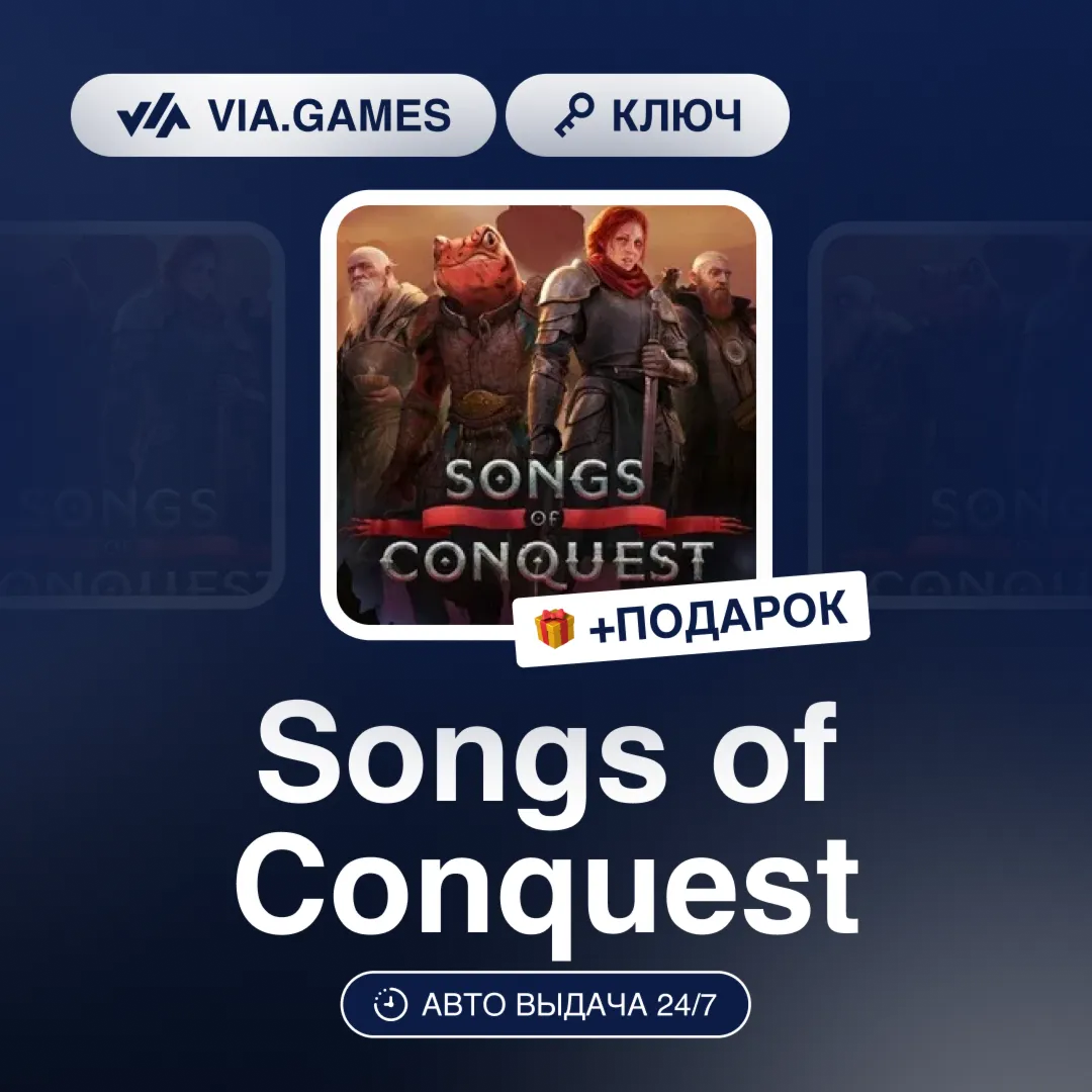 Songs of Conquest (Steam Ключ) РФ-СНГ-МИР + ПОДАРОК