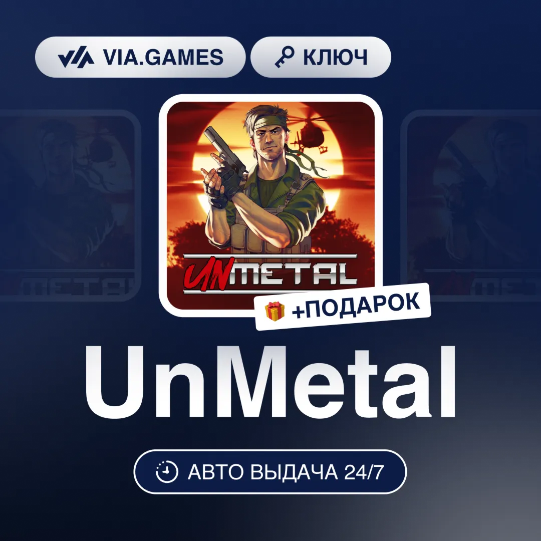 UnMetal (Steam Key) RU-CIS-WORLDWIDE + GIFT
