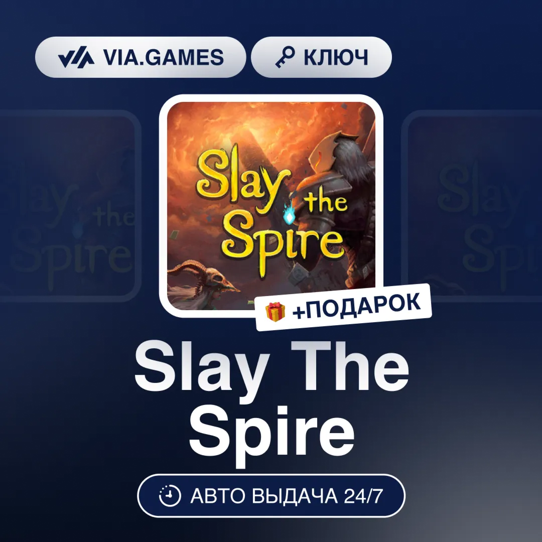 Slay The Spire (Steam Ключ) РФ-СНГ-МИР + ПОДАРОК