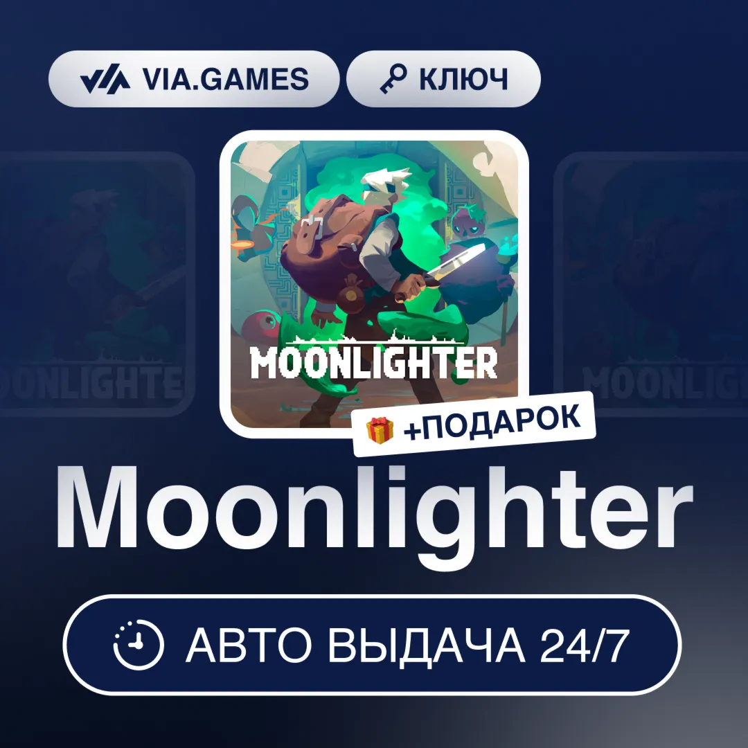 Moonlighter (Steam Ключ) СНГ-МИР (БЕЗ РФ-РБ) + ПОДАРОК