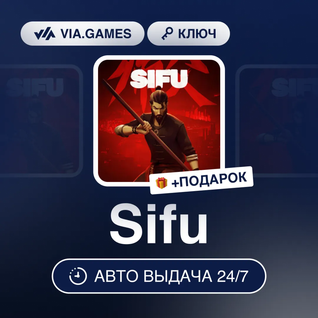 Sifu (Steam Ключ) РФ-СНГ-МИР + ПОДАРОК