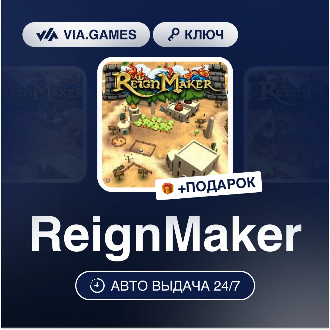 ReignMaker (Steam Ключ) РФ-СНГ-МИР + ПОДАРОК