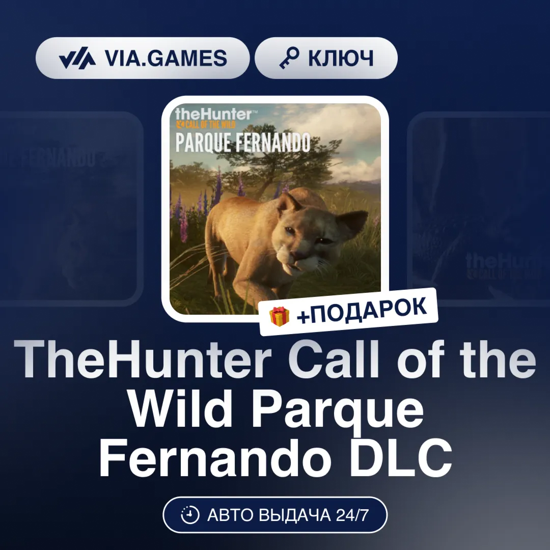 TheHunter Call of the Wild Parque Fernando DLC (Steam Ключ) РФ-СНГ-МИР + ПОДАРОК