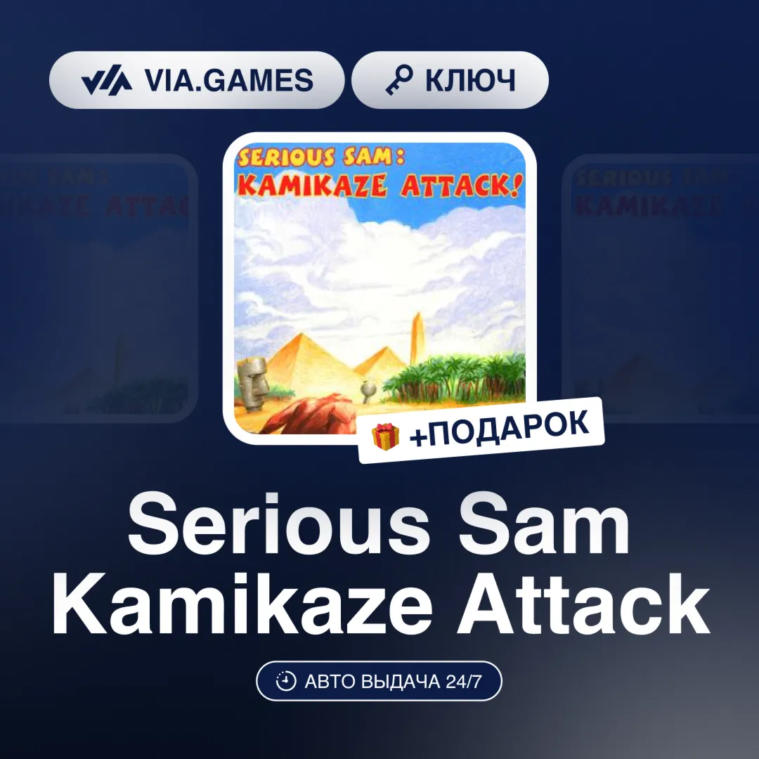 Serious Sam Kamikaze Attack (Steam Ключ) РФ-СНГ-МИР + ПОДАРОК