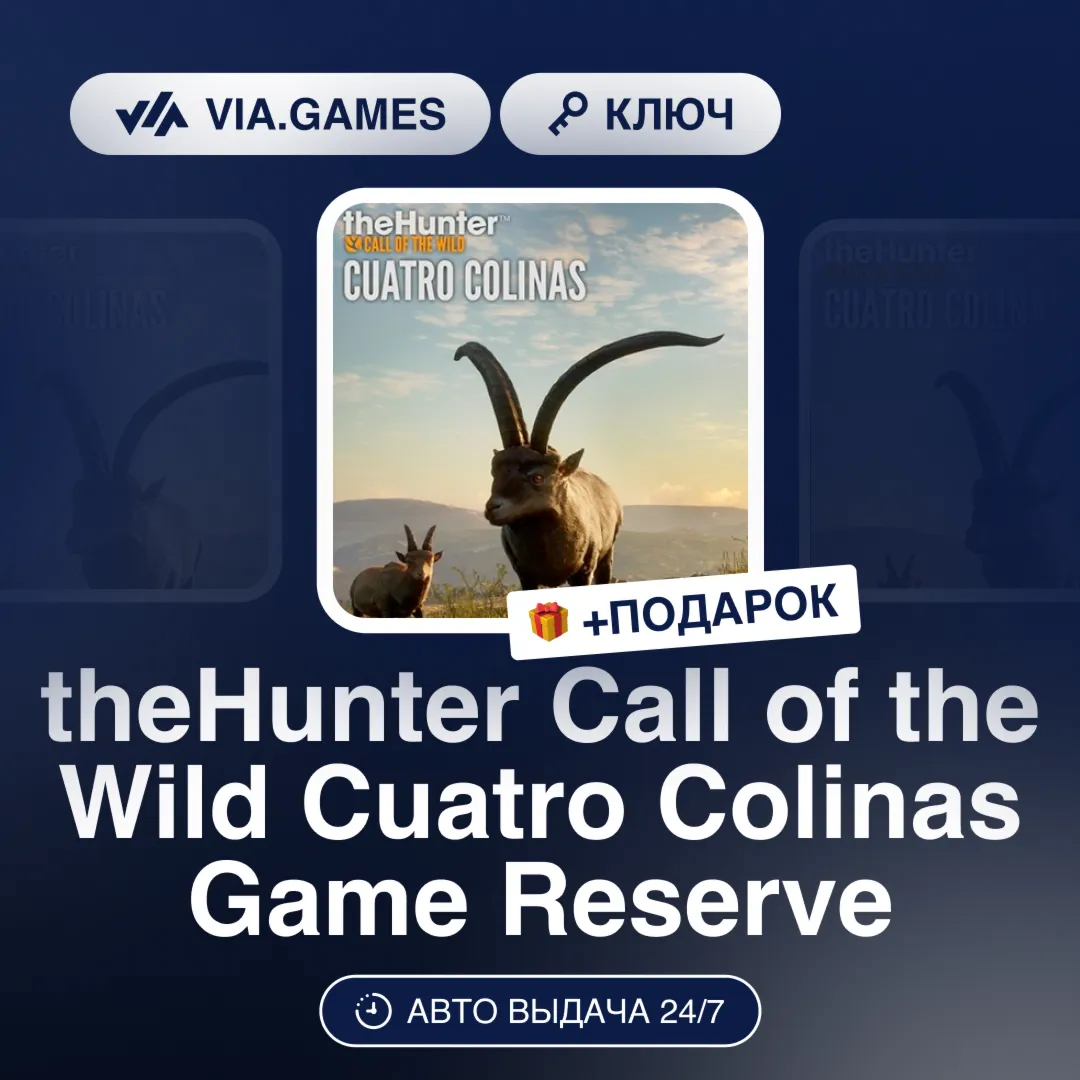 theHunter Call of the Wild Cuatro Colinas Game Reserve (Steam Ключ) РФ-СНГ-МИР + ПОДА