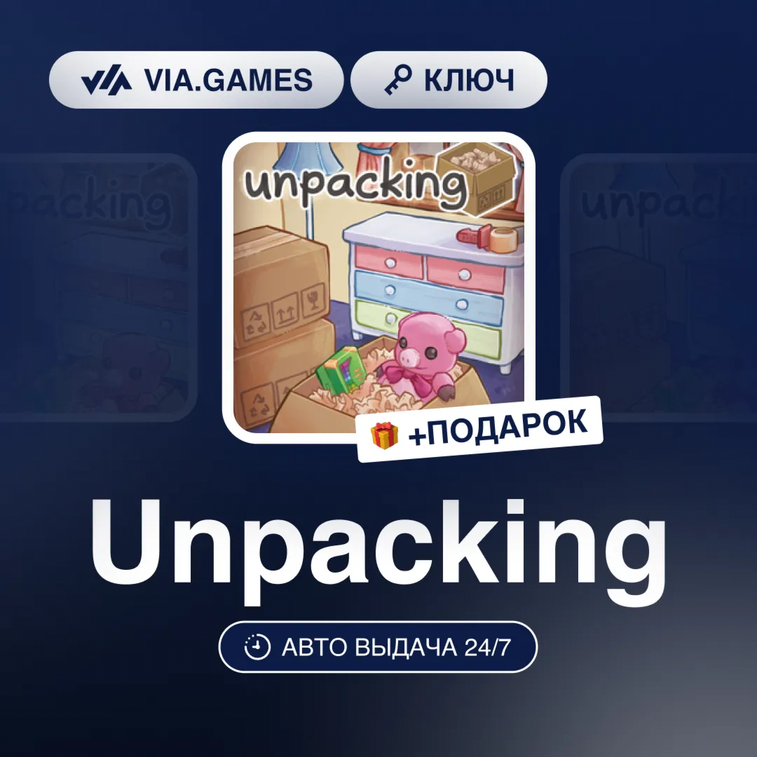 Unpacking (Steam Ключ) РФ-СНГ-МИР + ПОДАРОК