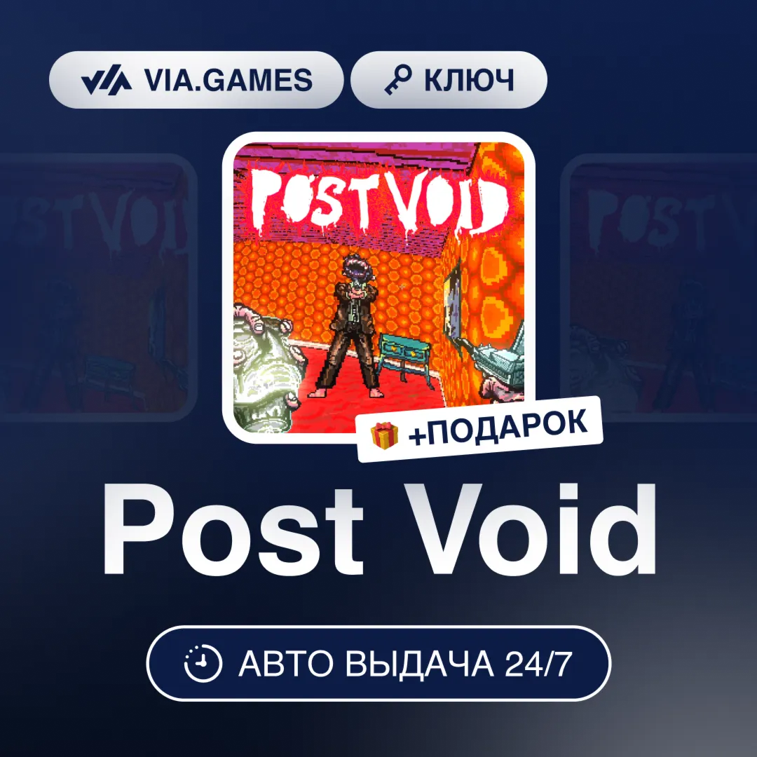 Post Void (Steam Ключ) РФ-СНГ-МИР + ПОДАРОК