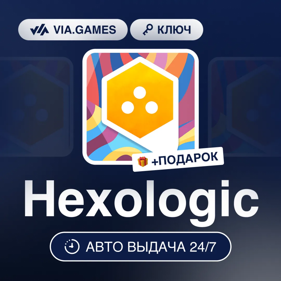 Hexologic (Steam Ключ) РФ-СНГ-МИР + ПОДАРОК