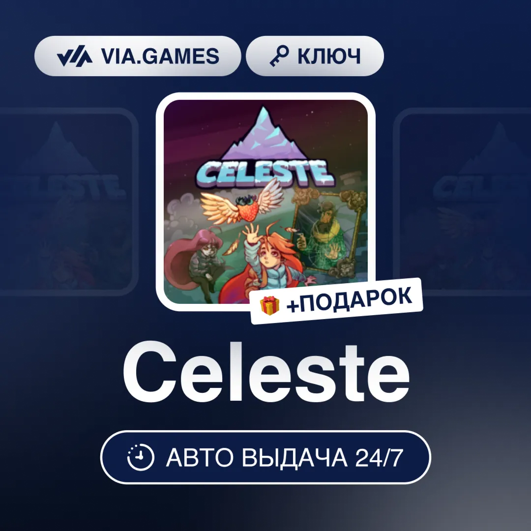Celeste (Steam Ключ) РФ-СНГ-МИР + ПОДАРОК
