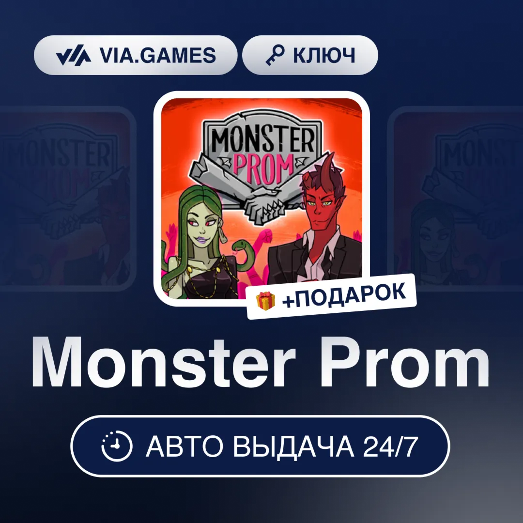 Monster Prom (Steam Ключ) РФ-СНГ-МИР + ПОДАРОК