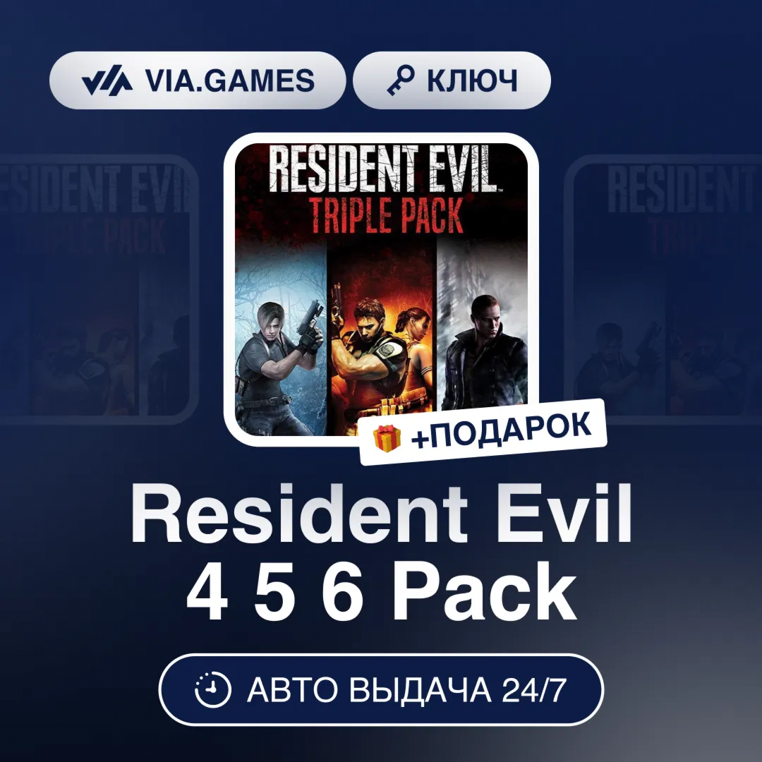 Resident Evil 4 5 6 Pack (Steam Ключ) МИР (Не все страны) + ПОДАРОК