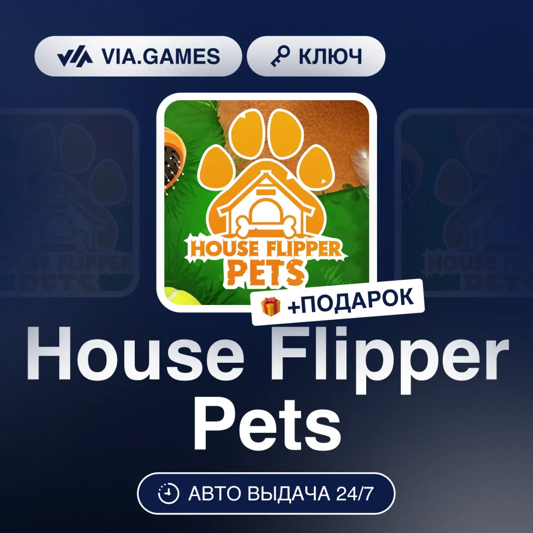 House Flipper Pets (Steam Ключ) РФ-СНГ-МИР + ПОДАРОК