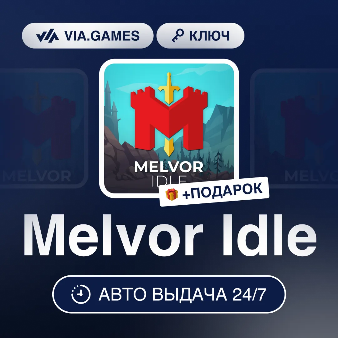 Melvor Idle (Steam Ключ) РФ-СНГ-МИР + ПОДАРОК