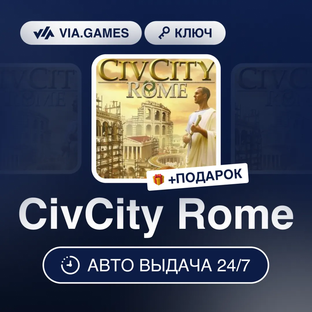 CivCity Rome (Steam Ключ) РФ-СНГ-МИР + ПОДАРОК