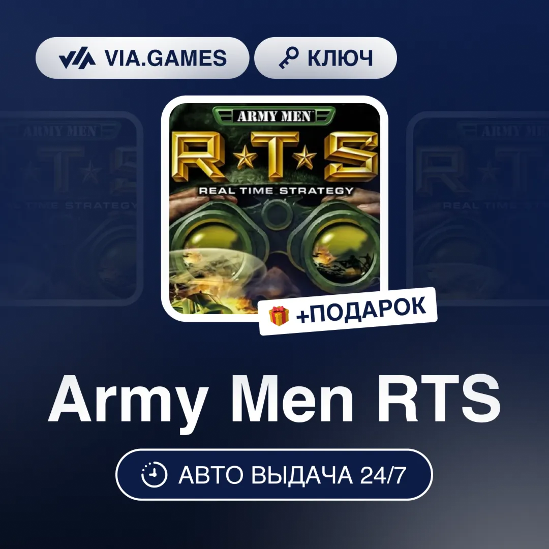 Army Men RTS (Steam Ключ) РФ-СНГ-МИР + ПОДАРОК