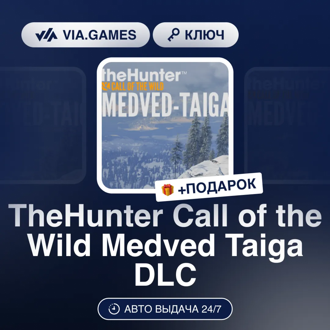 TheHunter Call of the Wild Medved Taiga DLC (Steam Ключ) РФ-СНГ-МИР + ПОДАРОК