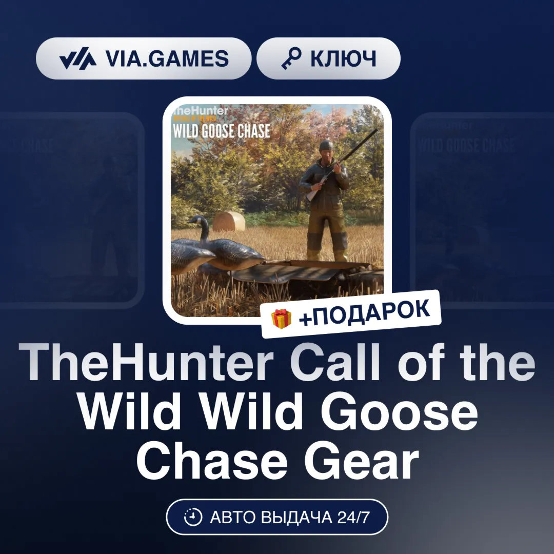 TheHunter Call of the Wild Wild Goose Chase Gear (Steam Ключ) РФ-СНГ-МИР + ПОДАРОК