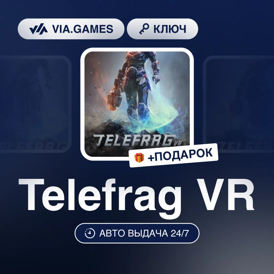 Telefrag VR (Steam Ключ) РФ-СНГ-МИР + ПОДАРОК