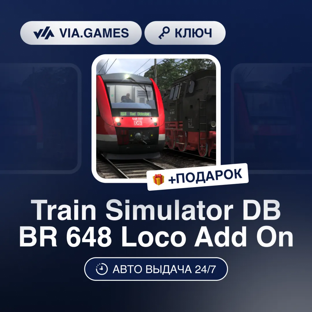 Train Simulator DB BR 648 Loco Add On DLC (Steam Ключ) РФ-СНГ-МИР + ПОДАРОК