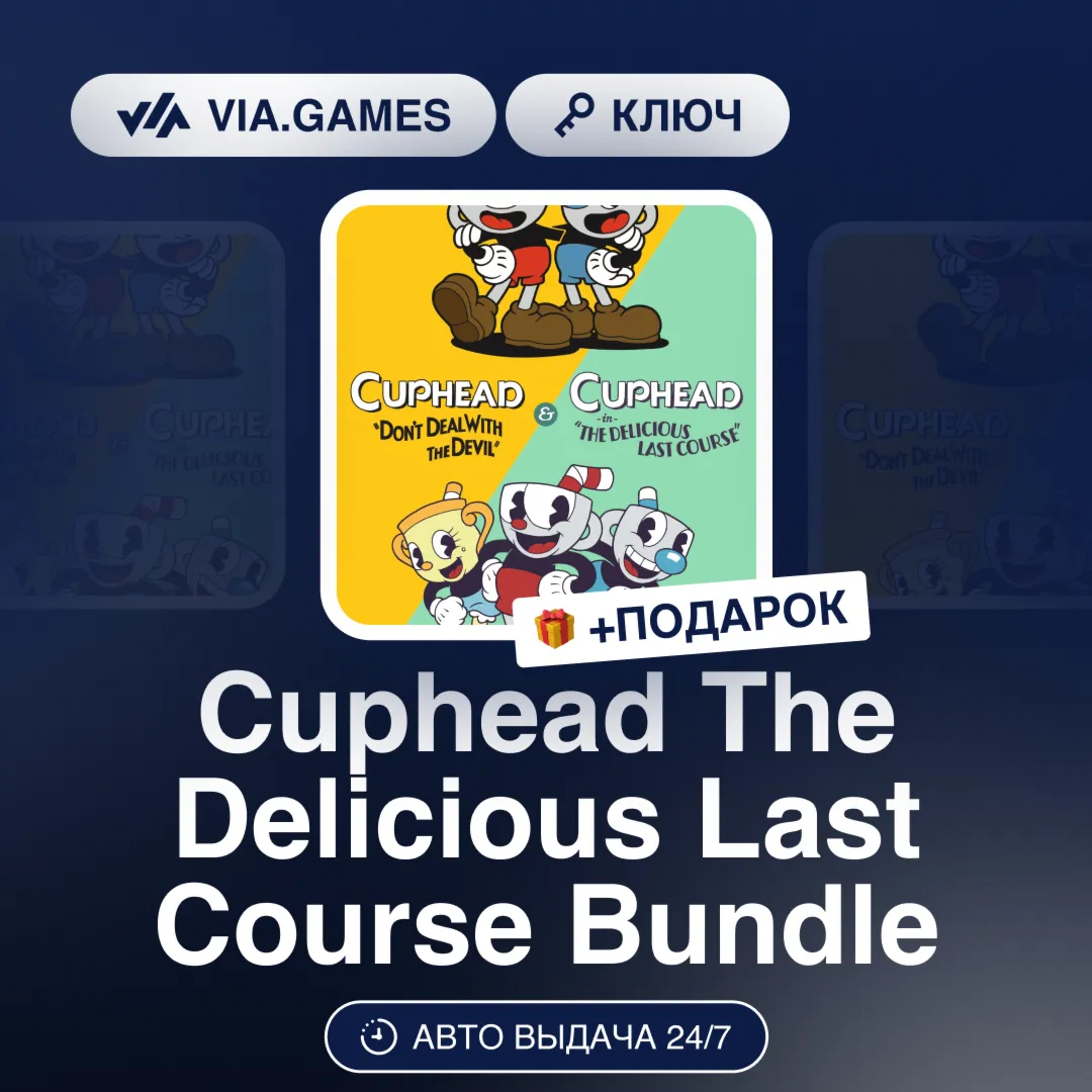Cuphead The Delicious Last Course Bundle (Steam Ключ) РФ-СНГ-МИР + ПОДАРОК