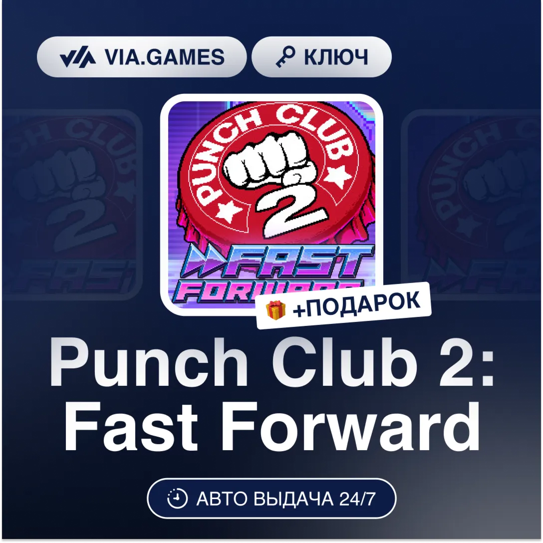 Punch Club 2: Fast Forward (Steam Ключ) СНГ-МИР (БЕЗ РФ-РБ) + ПОДАРОК