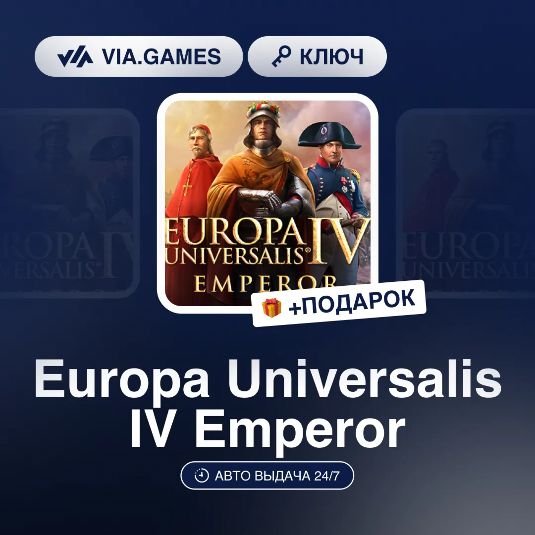 Europa Universalis IV Emperor (Steam Ключ) РФ-СНГ-МИР + ПОДАРОК