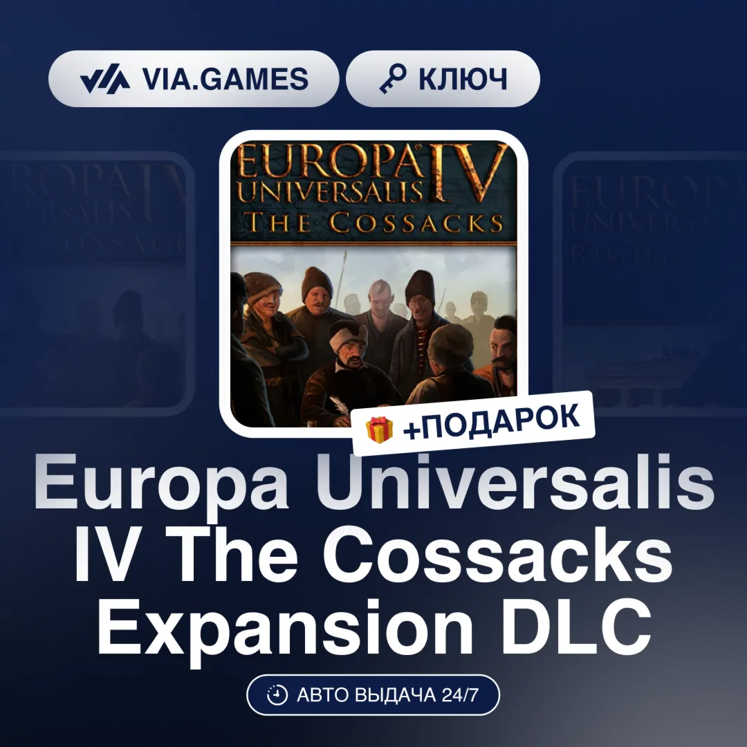 Europa Universalis IV The Cossacks Expansion DLC (Steam Ключ) РФ-СНГ-МИР + ПОДАРОК