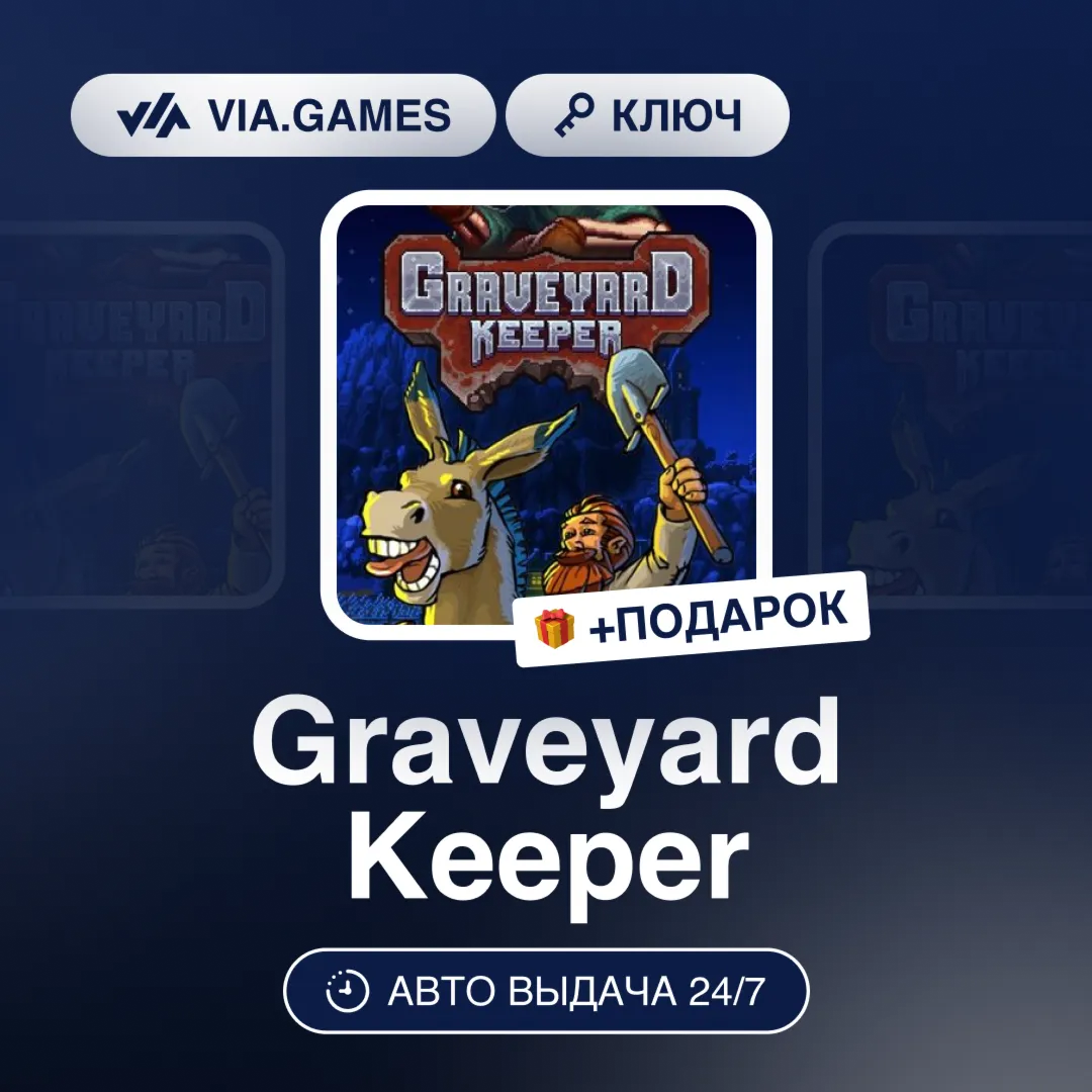Graveyard Keeper (Steam Ключ) СНГ-МИР (БЕЗ РФ-РБ) + ПОДАРОК