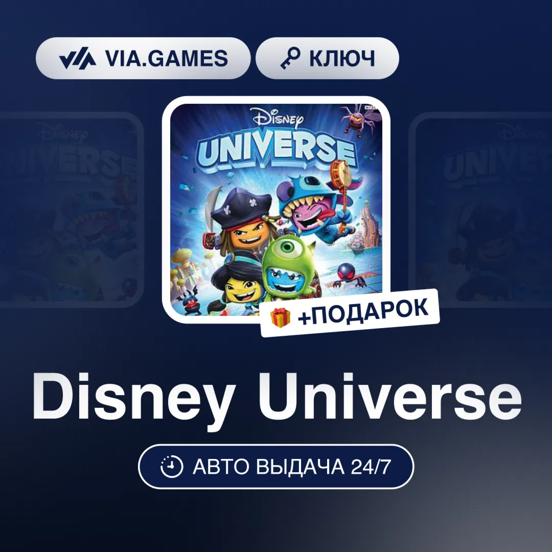Disney Universe (Steam Ключ) РФ-СНГ-МИР + ПОДАРОК