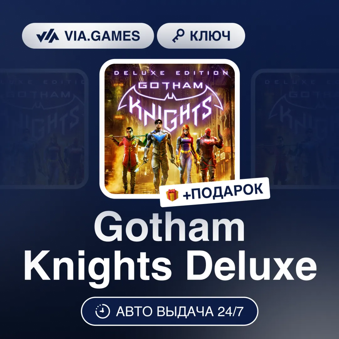 Gotham Knights Deluxe (Steam Ключ)Европейский Союз Южная Америка + ПОДАРОК