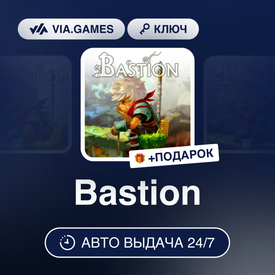 Bastion (Steam Ключ) РФ-СНГ-МИР + ПОДАРОК