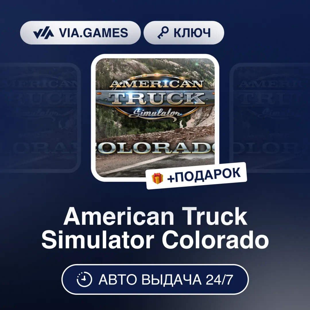 American Truck Simulator Colorado DLC (Steam Ключ) РФ-СНГ-МИР + ПОДАРОК