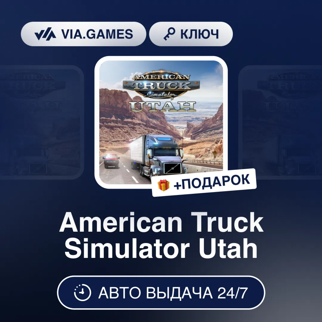 American Truck Simulator Utah DLC (Steam Ключ) РФ-СНГ-МИР + ПОДАРОК
