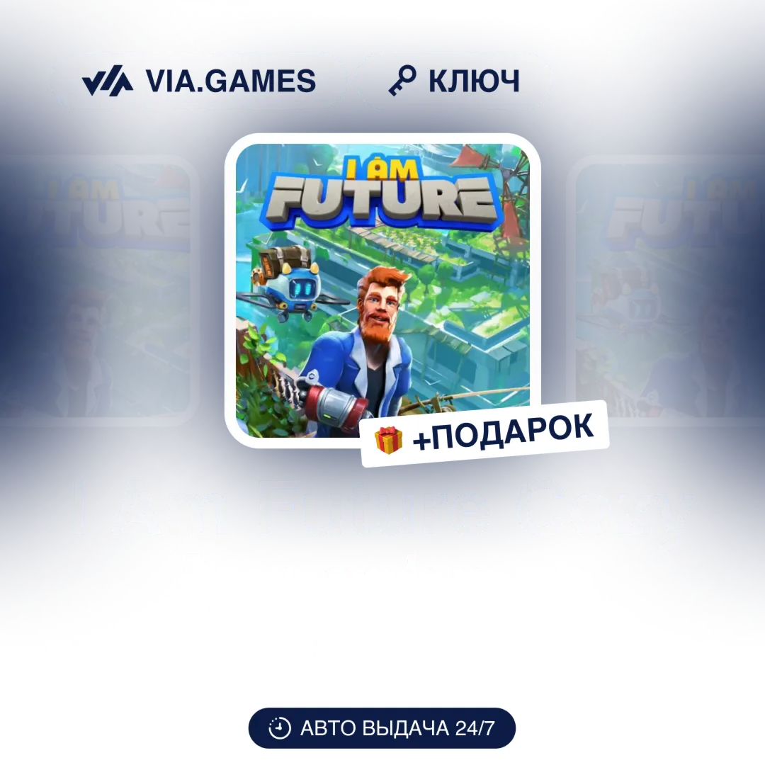I Am Future Cozy Apocalypse Survival (Steam Ключ) РФ-СНГ-МИР + ПОДАРОК